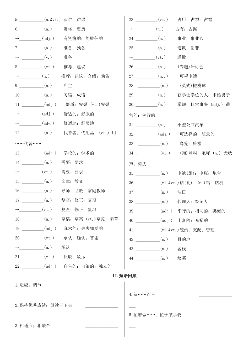 高考英语一轮复习 Unit 5 Travelling abroad学案 新人教版选修7-新人教版高三选修7英语学案_第2页