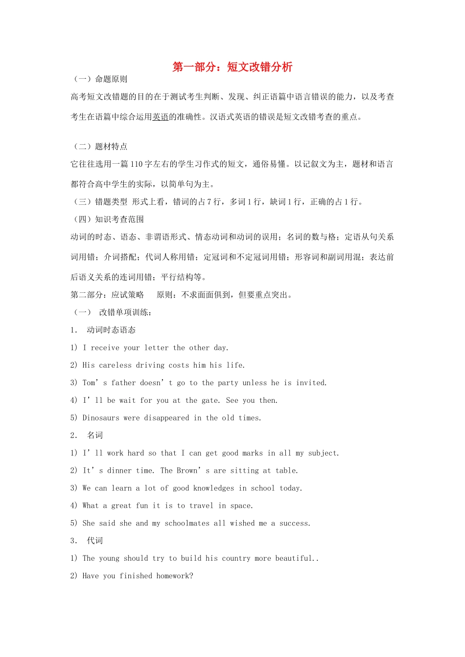 高考英语 短文改错 每题只有9个错素材_第1页