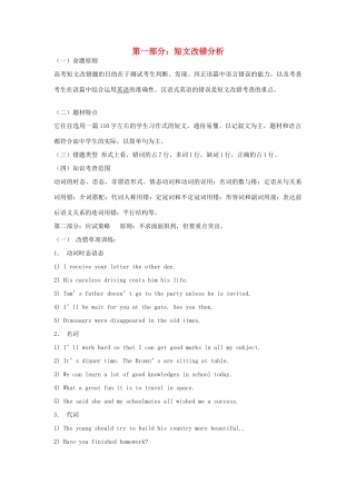 高考英语 短文改错 每题只有9个错素材