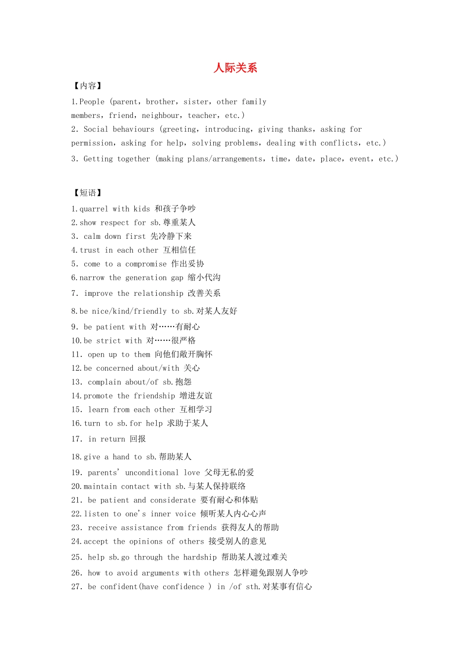 高考英语二轮复习 书面表达热门话题3 人际关系学案 新人教版-新人教版高三全册英语学案_第1页