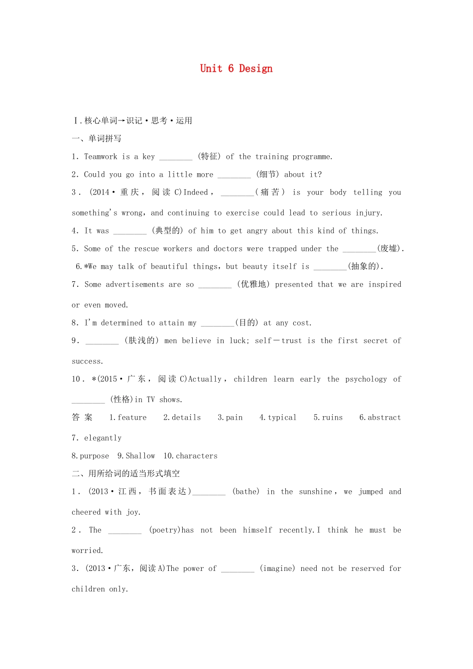 高考英语一轮复习 Unit 6 Design教学案 北师大版必修2-北师大版高三必修2英语教学案_第1页