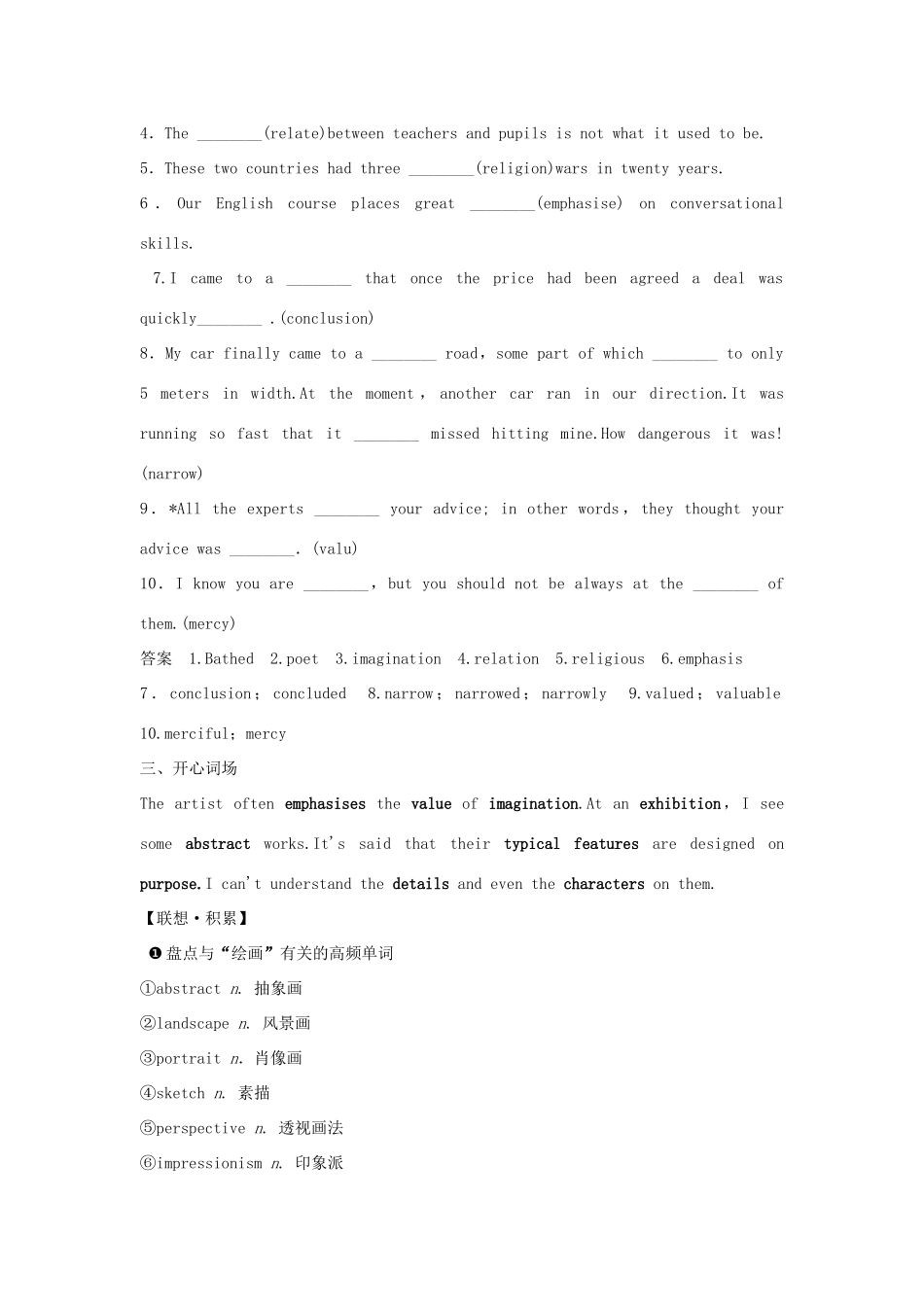 高考英语一轮复习 Unit 6 Design教学案 北师大版必修2-北师大版高三必修2英语教学案_第2页
