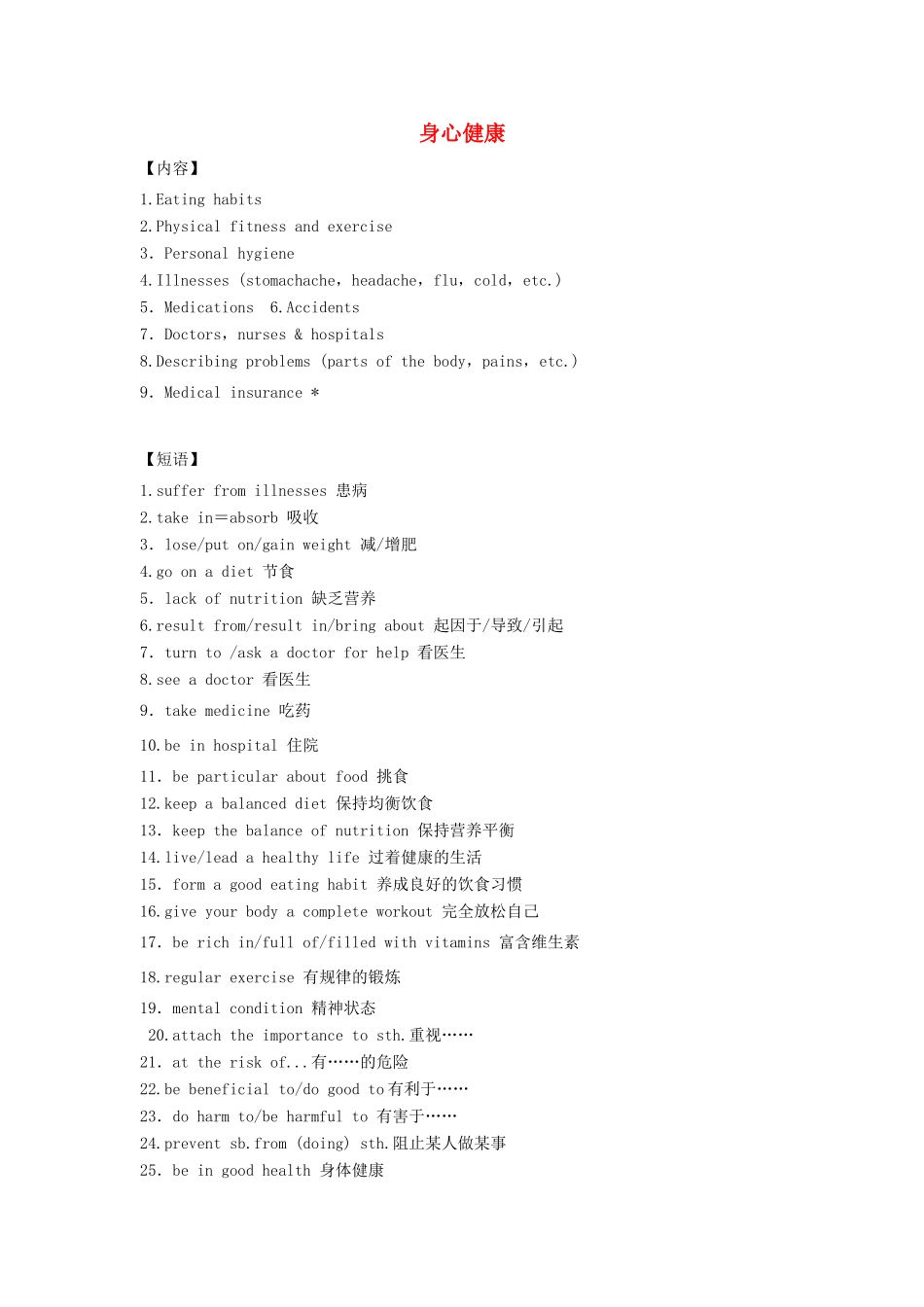 高考英语二轮复习 书面表达热门话题4 身心健康学案 新人教版-新人教版高三全册英语学案_第1页