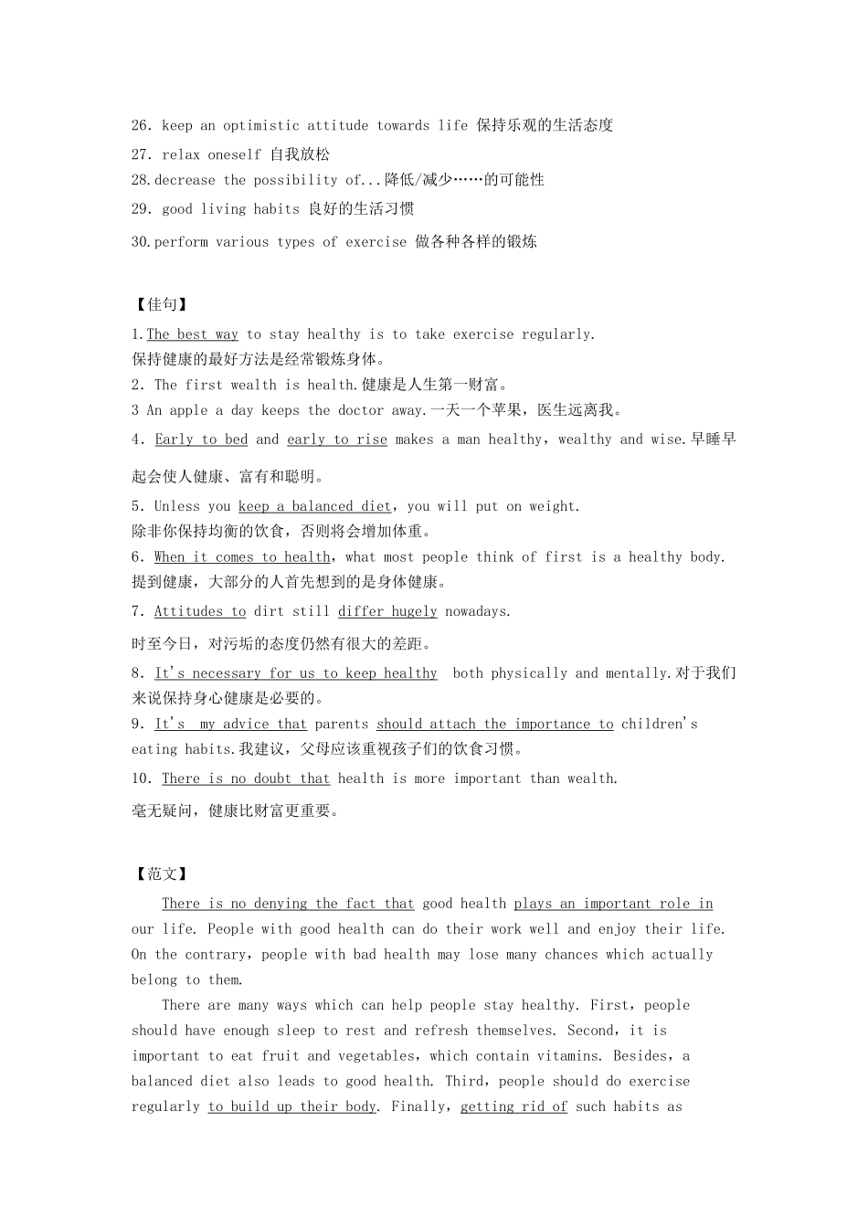 高考英语二轮复习 书面表达热门话题4 身心健康学案 新人教版-新人教版高三全册英语学案_第2页