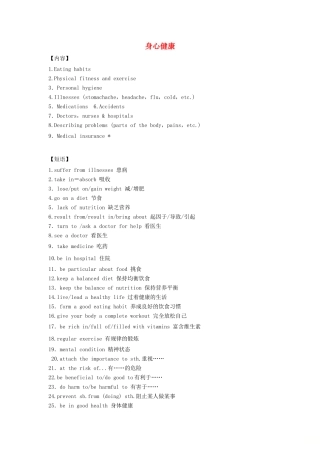 高考英语二轮复习 书面表达热门话题4 身心健康学案 新人教版-新人教版高三全册英语学案
