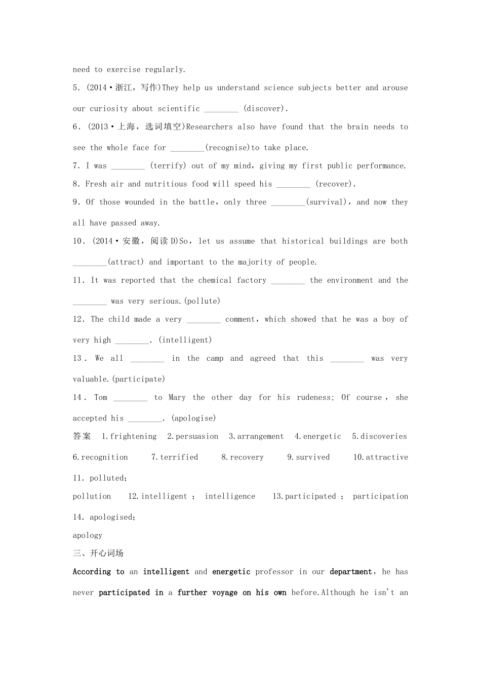 高考英语一轮复习 Unit 7 The Sea教学案 北师大版必修3-北师大版高三必修3英语教学案_第2页