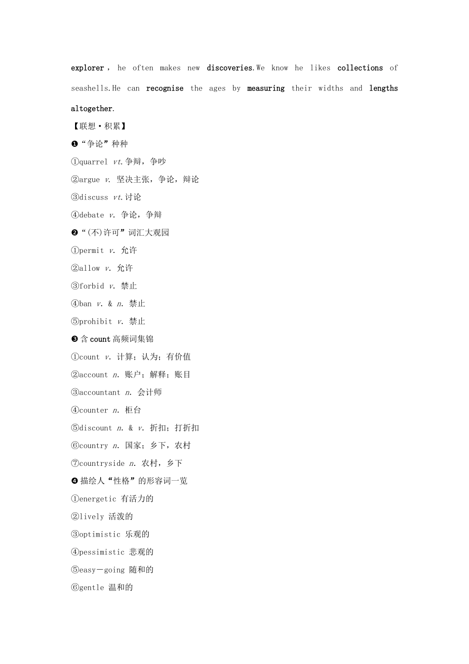 高考英语一轮复习 Unit 7 The Sea教学案 北师大版必修3-北师大版高三必修3英语教学案_第3页
