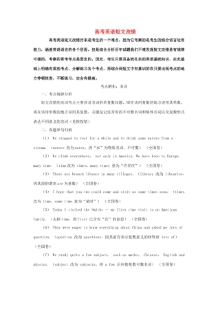 高考英语 短文改错解析素材