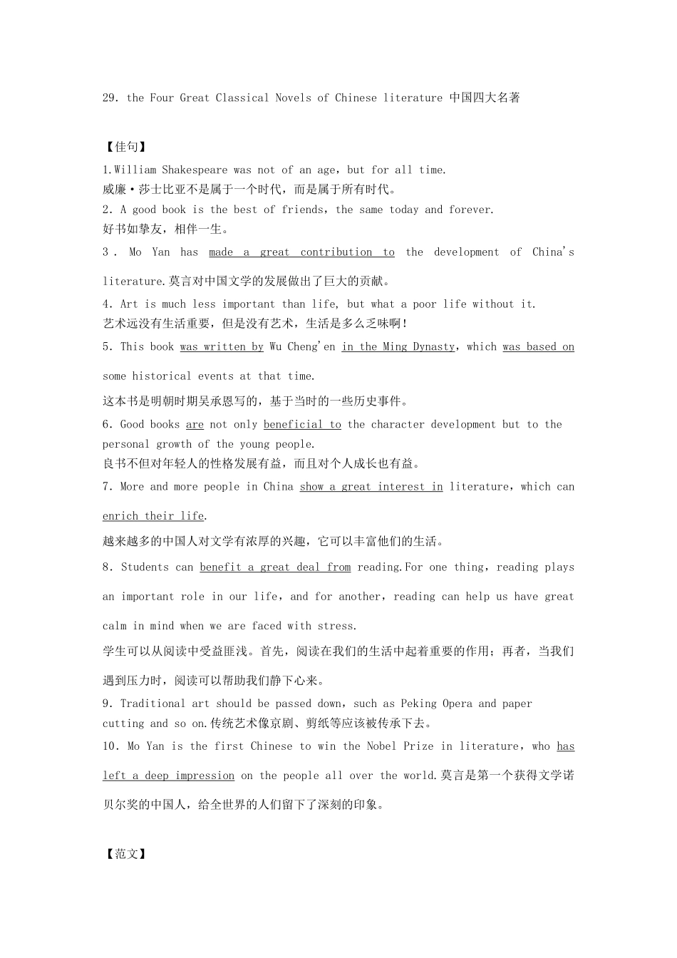 高考英语二轮复习 书面表达热门话题5 文学艺术形式知名作家、艺术家学案 新人教版-新人教版高三全册英语学案_第2页