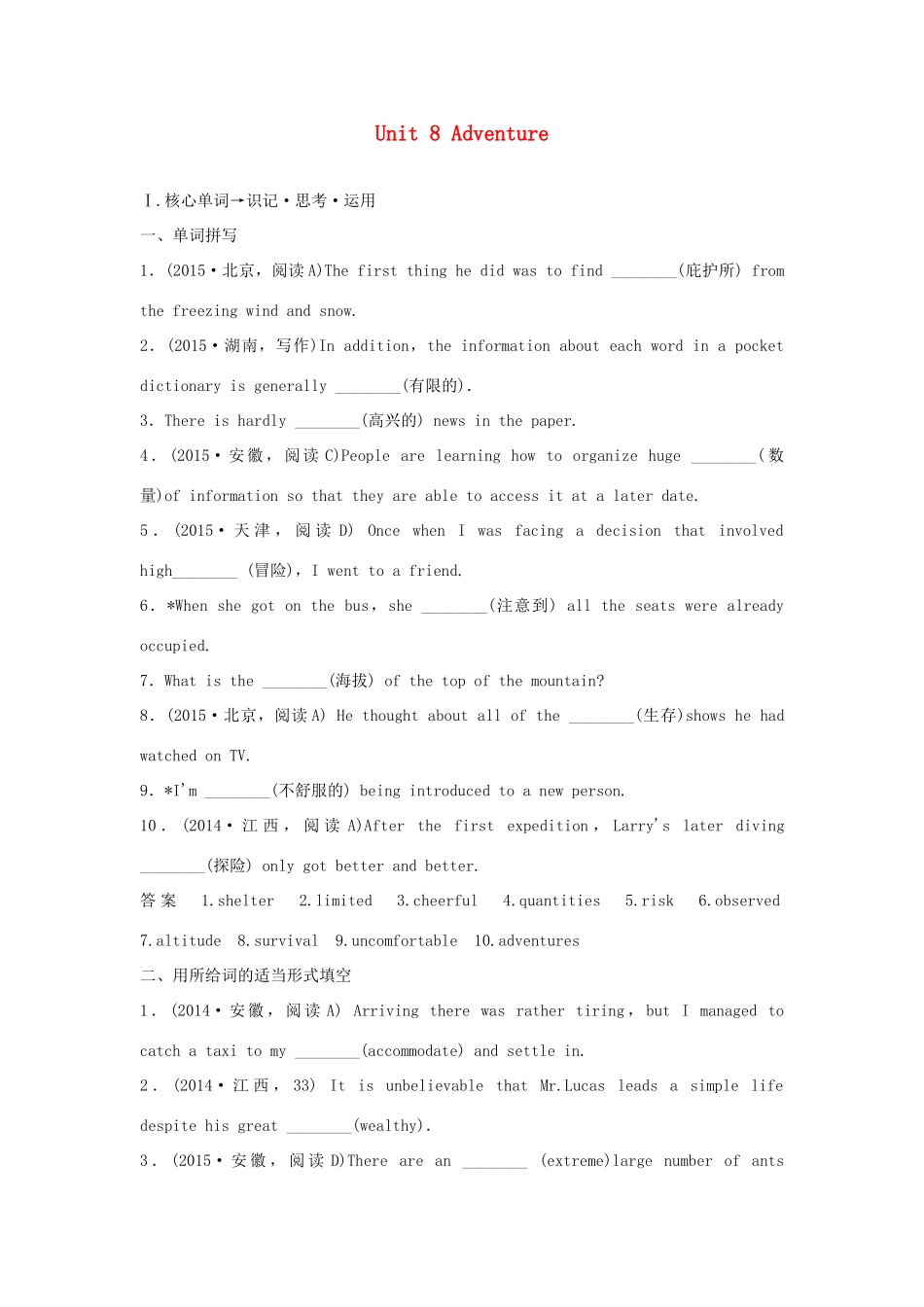 高考英语一轮复习 Unit 8 Adventure教学案 北师大版必修3-北师大版高三必修3英语教学案_第1页