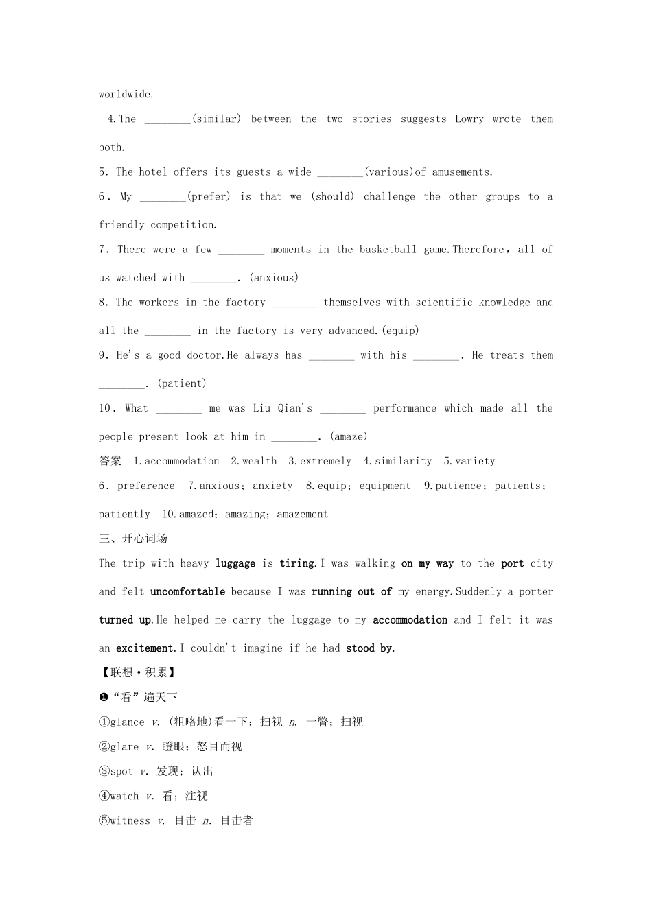 高考英语一轮复习 Unit 8 Adventure教学案 北师大版必修3-北师大版高三必修3英语教学案_第2页