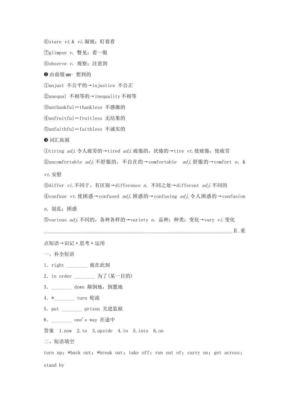 高考英语一轮复习 Unit 8 Adventure教学案 北师大版必修3-北师大版高三必修3英语教学案_第3页