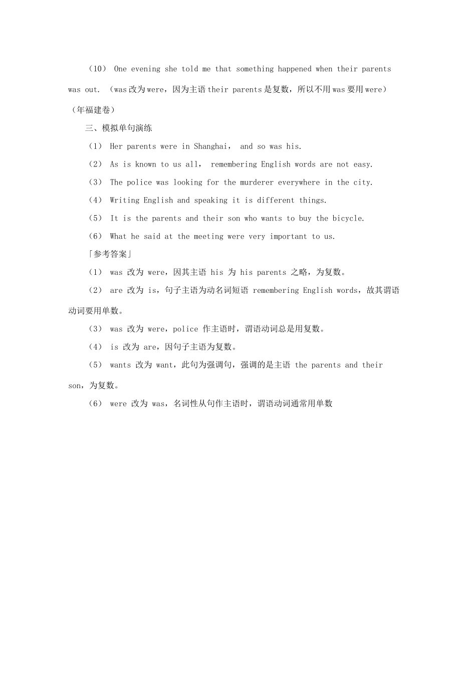 高考英语 短文改错解析之主谓一致素材_第2页