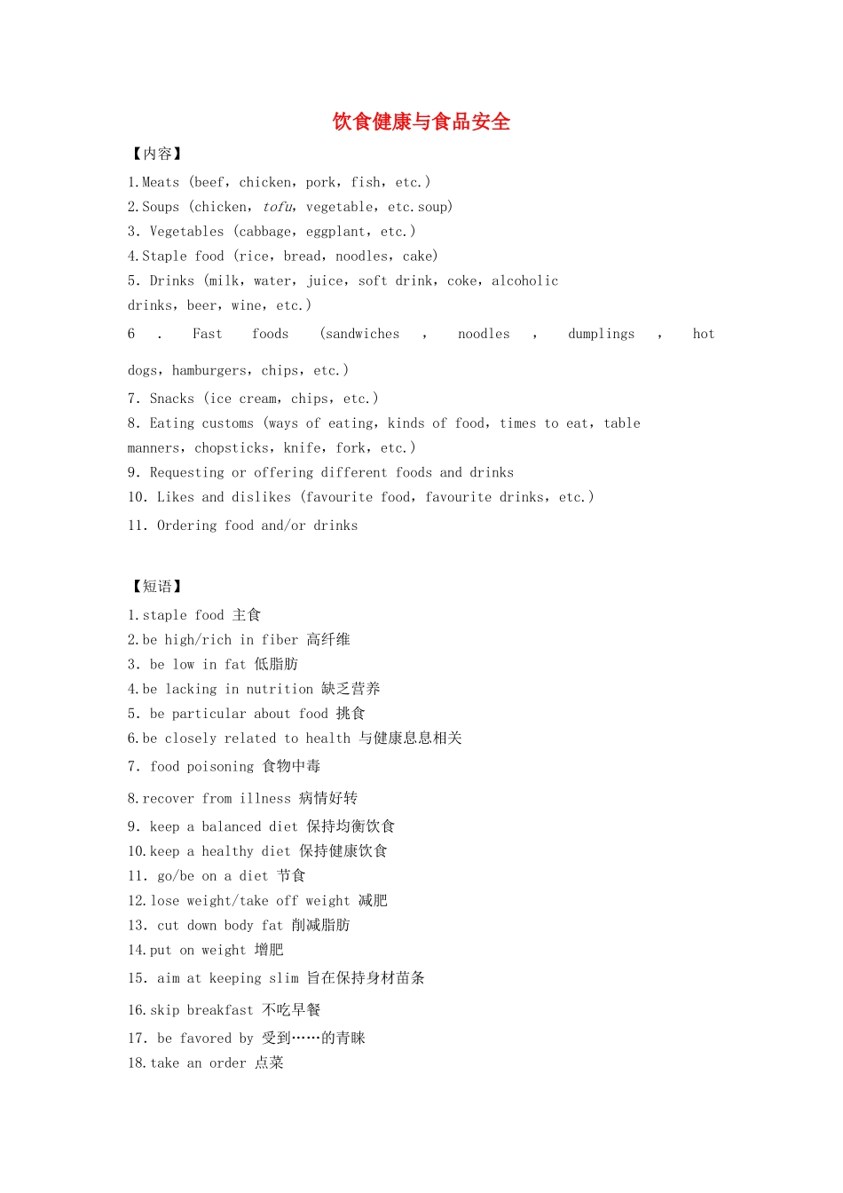 高考英语二轮复习 书面表达热门话题6 饮食健康与食品安全学案 新人教版-新人教版高三全册英语学案_第1页