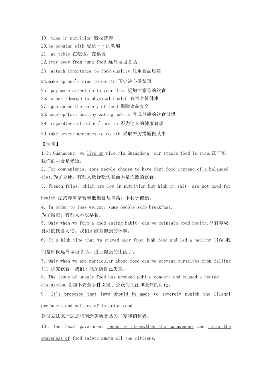 高考英语二轮复习 书面表达热门话题6 饮食健康与食品安全学案 新人教版-新人教版高三全册英语学案_第2页