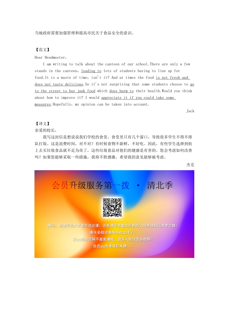 高考英语二轮复习 书面表达热门话题6 饮食健康与食品安全学案 新人教版-新人教版高三全册英语学案_第3页