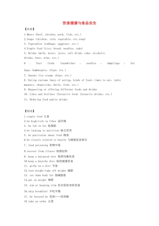 高考英语二轮复习 书面表达热门话题6 饮食健康与食品安全学案 新人教版-新人教版高三全册英语学案