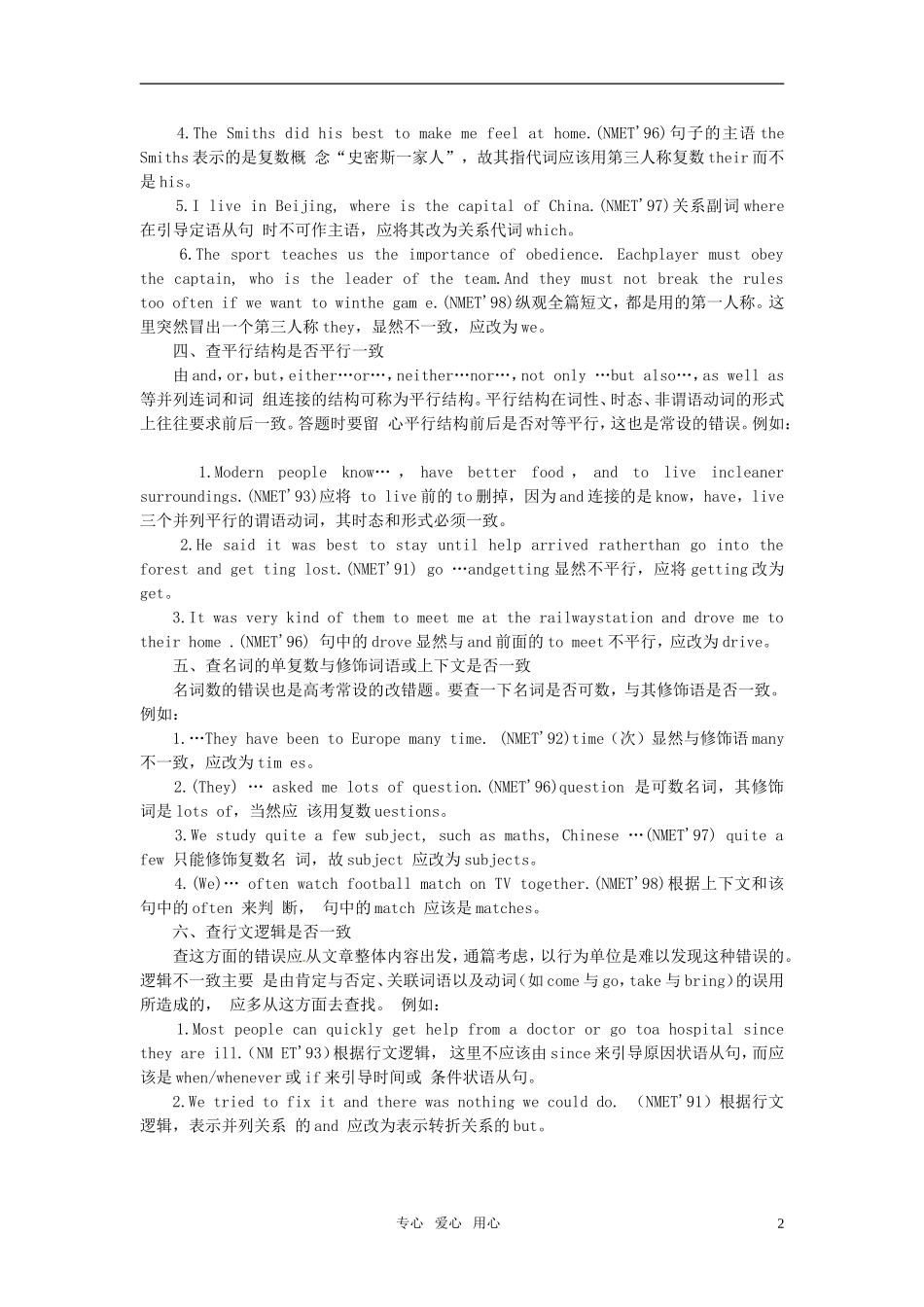 高考英语 短文改错全解析素材_第2页