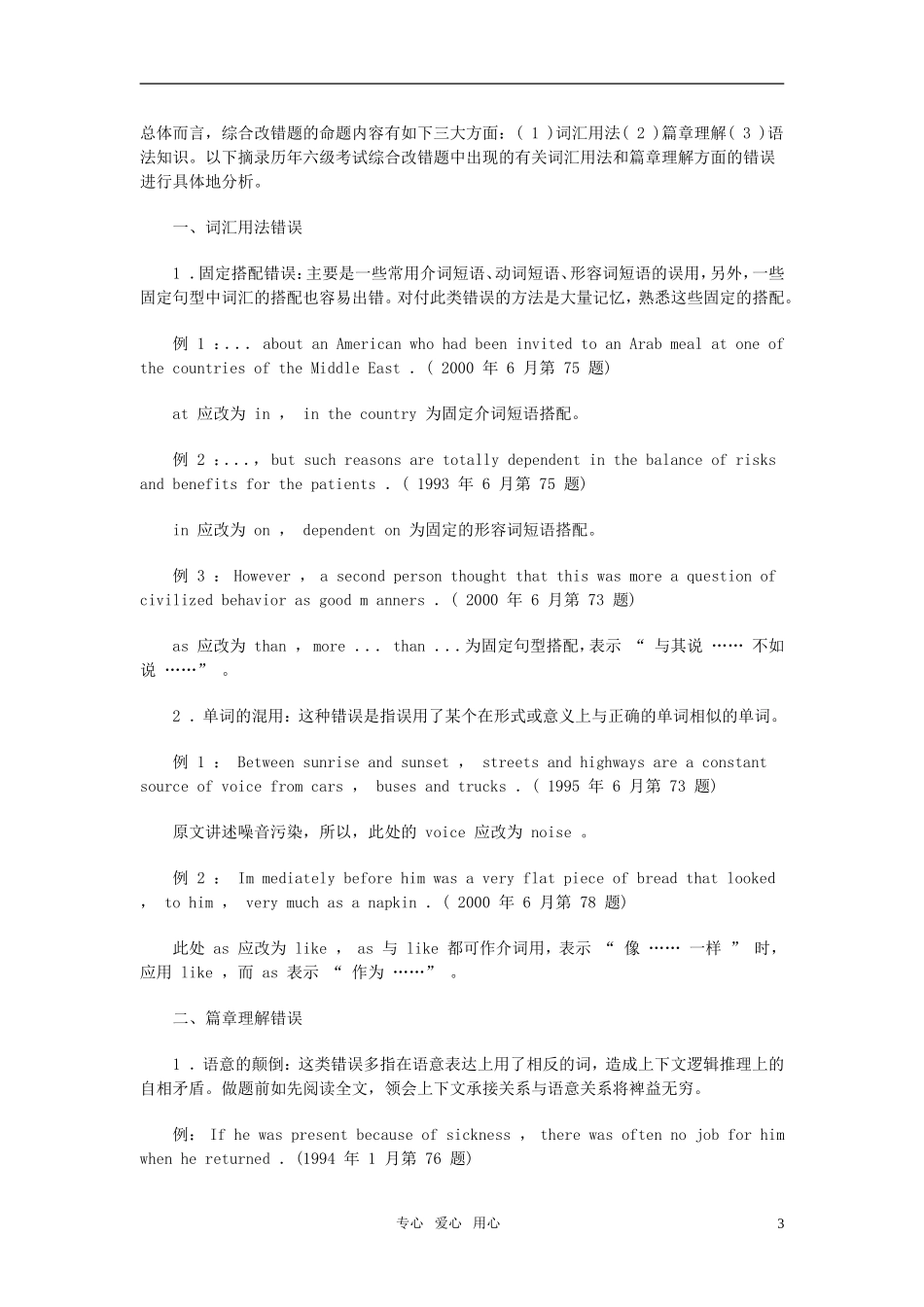 高考英语 短文改错全解析素材_第3页