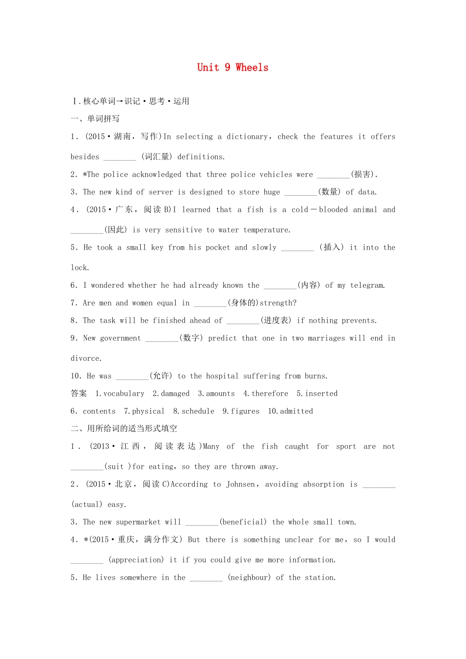 高考英语一轮复习 Unit 9 Wheels教学案 北师大版必修3-北师大版高三必修3英语教学案_第1页