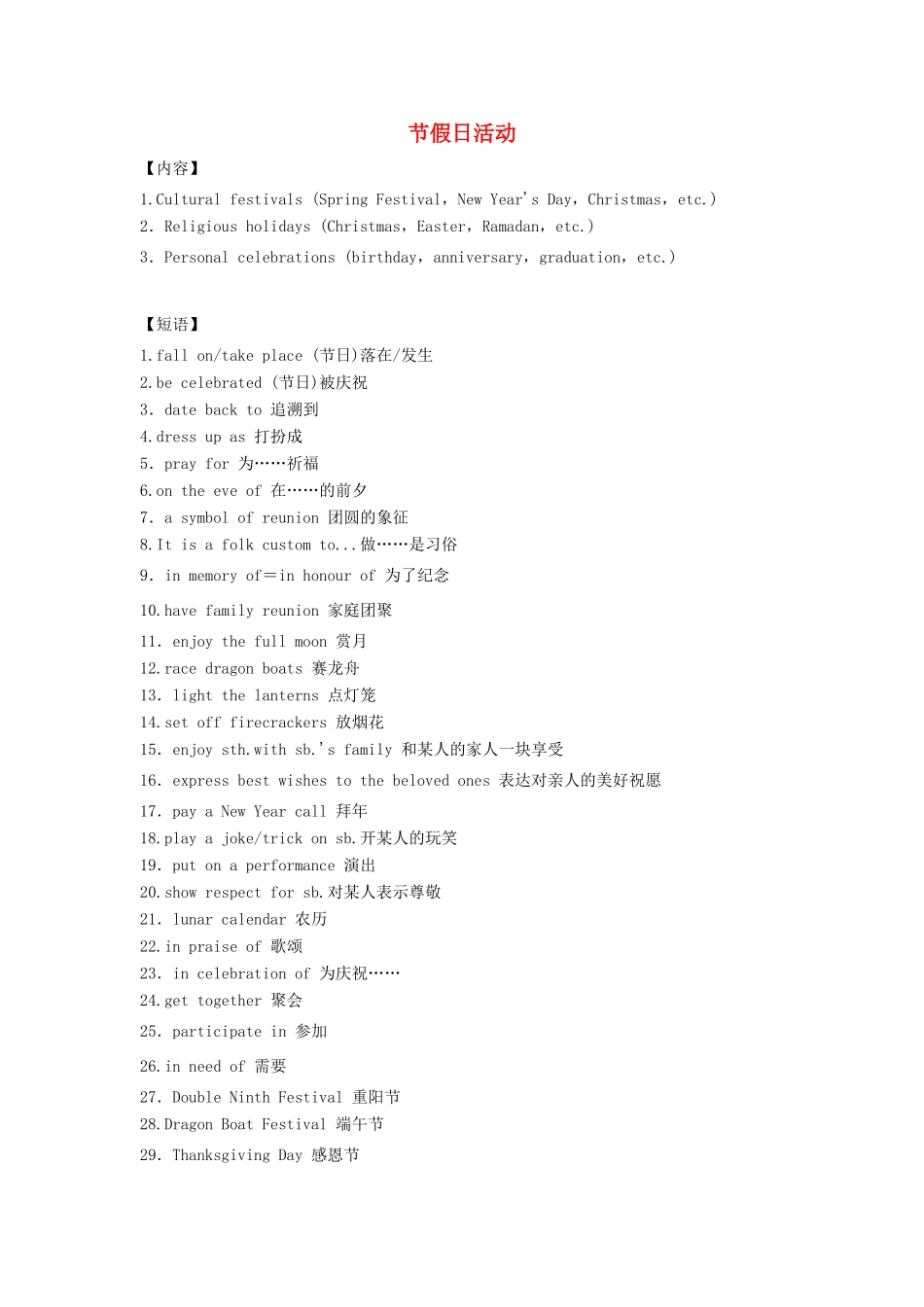 高考英语二轮复习 书面表达热门话题7 重要节假日与活动安排学案 新人教版-新人教版高三全册英语学案_第1页