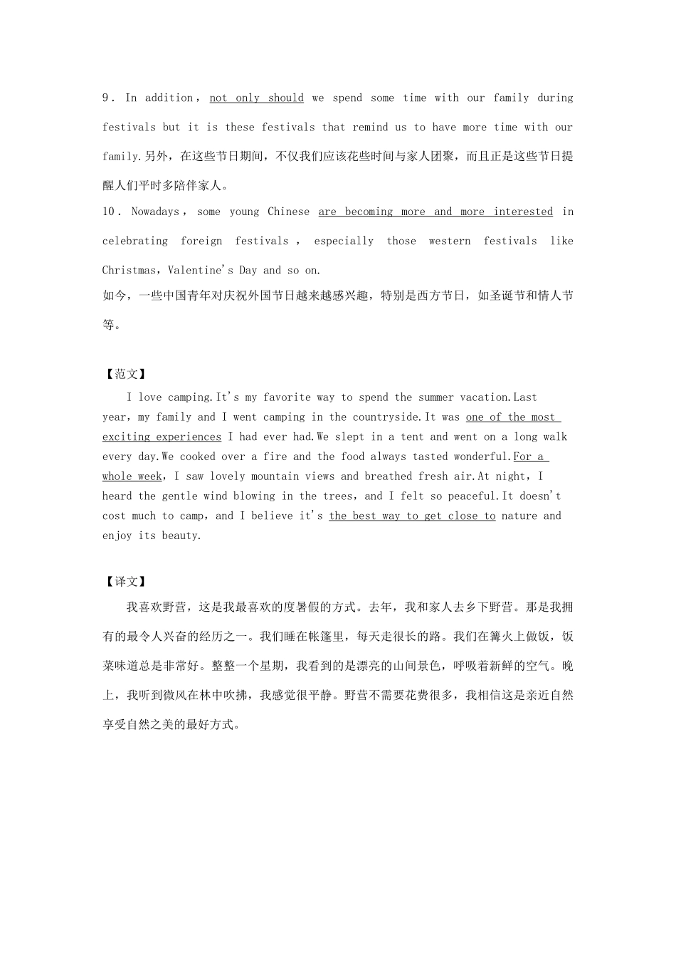 高考英语二轮复习 书面表达热门话题7 重要节假日与活动安排学案 新人教版-新人教版高三全册英语学案_第3页