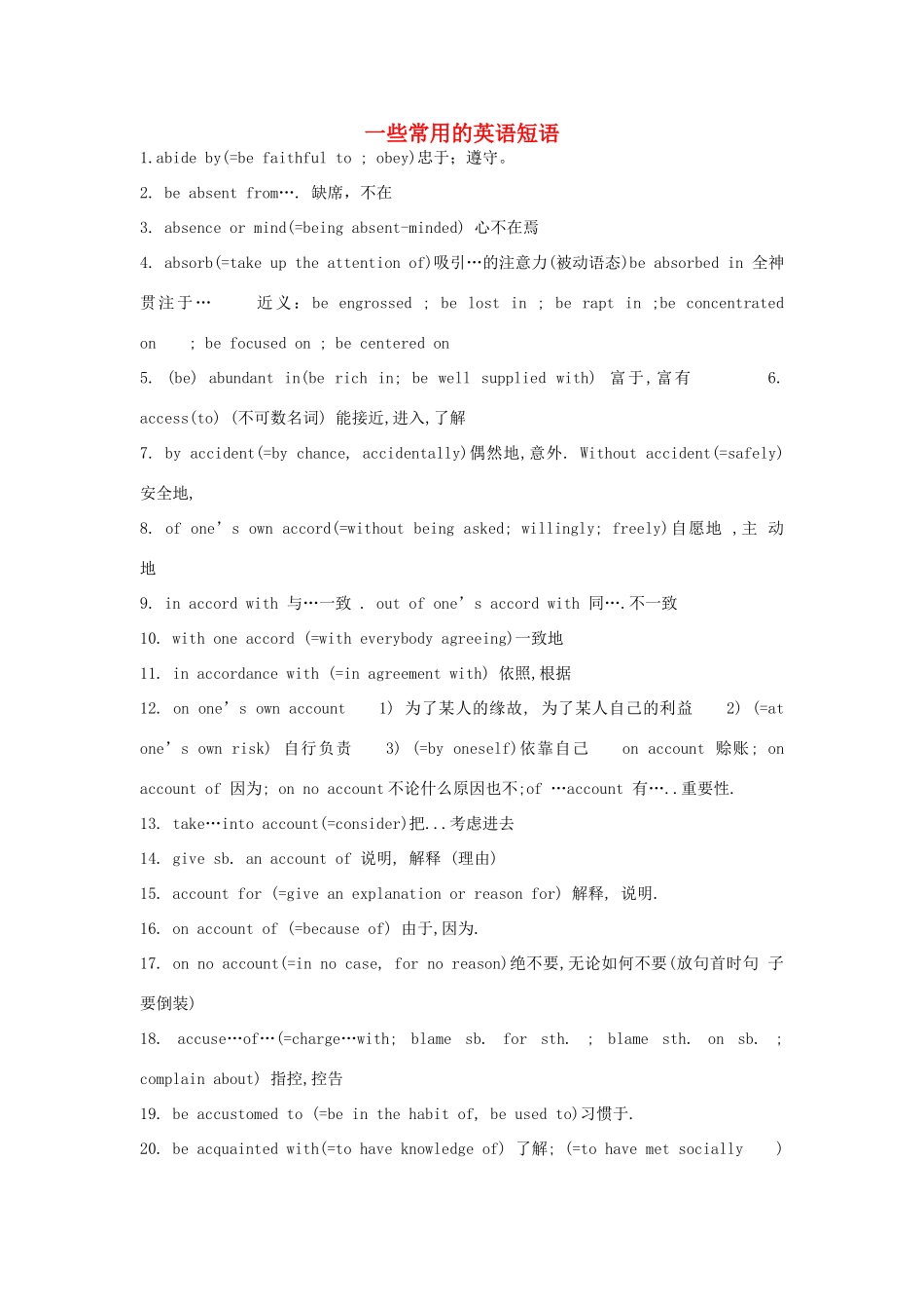高考英语 短语(一些常用的短语)素材_第1页