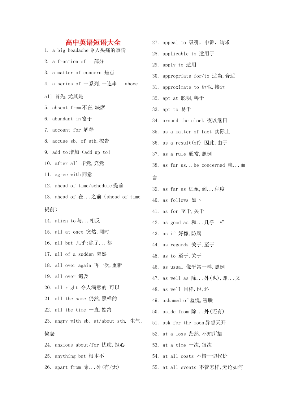 高考英语 短语大全素材_第1页