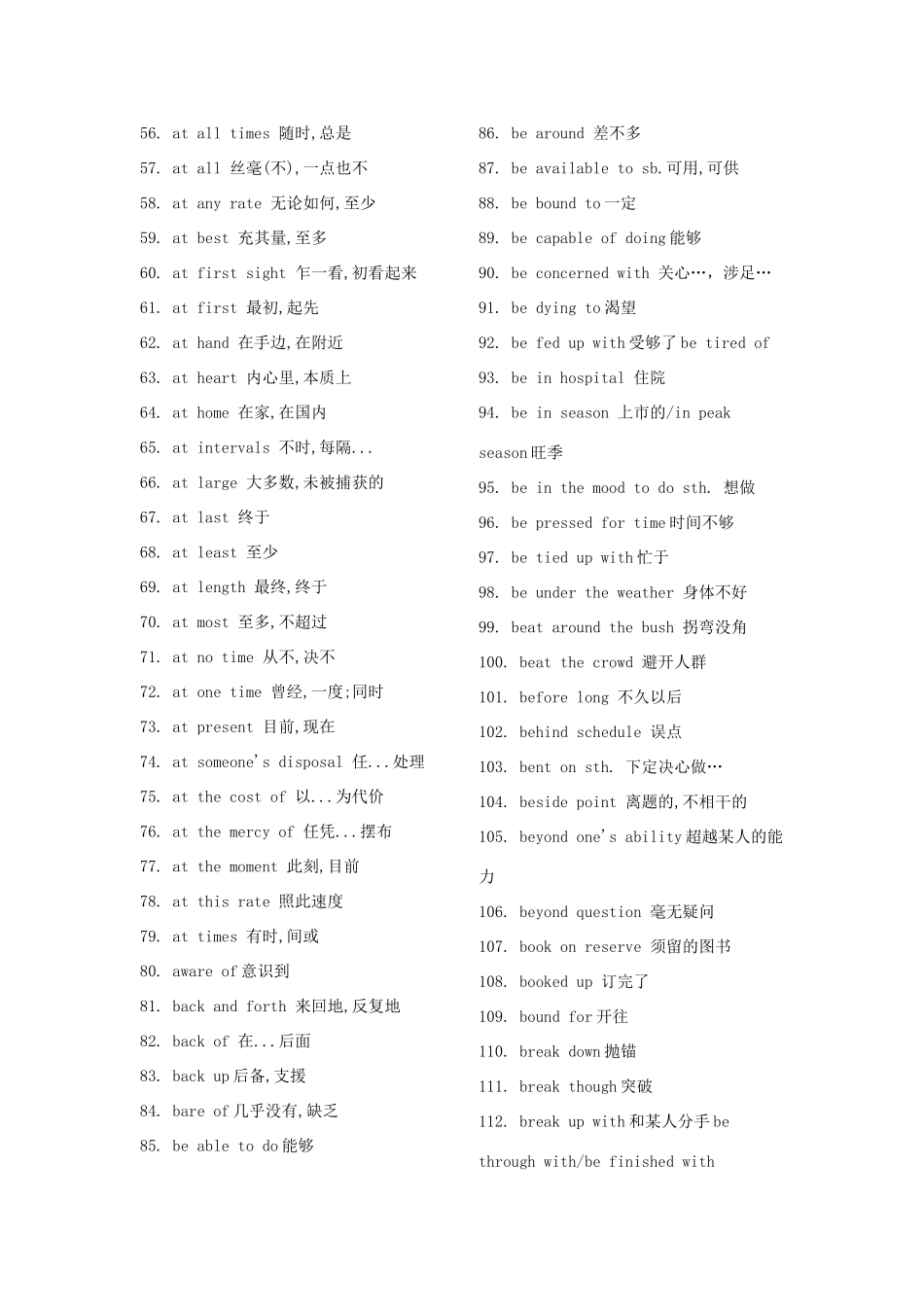 高考英语 短语大全素材_第2页