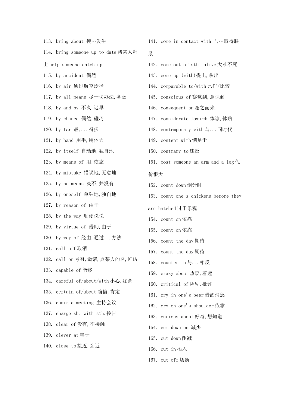 高考英语 短语大全素材_第3页