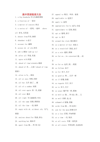 高考英语 短语大全素材