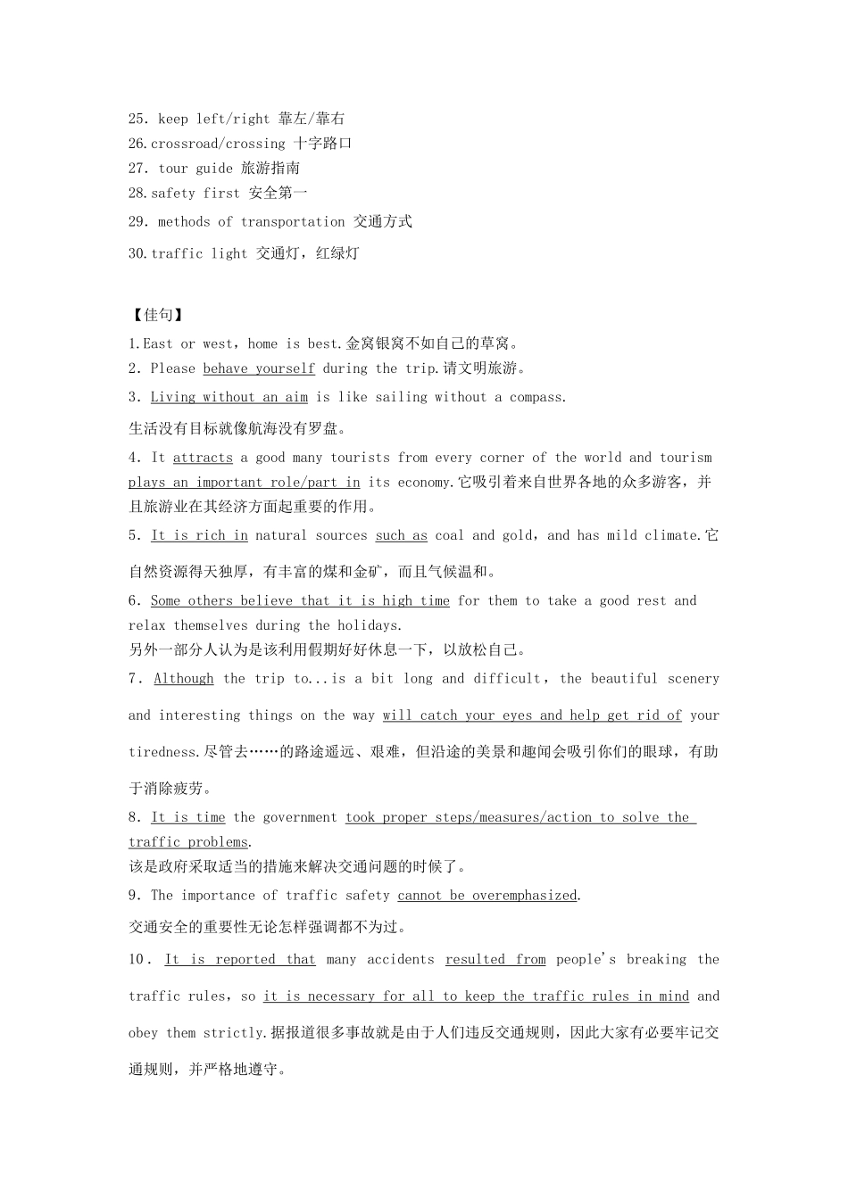 高考英语二轮复习 书面表达热门话题8 出行方式交通安全旅行学案 新人教版-新人教版高三全册英语学案_第2页