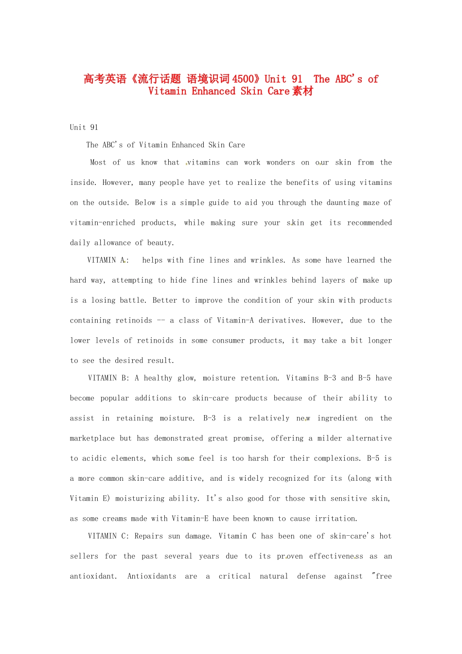高考英语《流行话题 语境识词4500》Unit 91　The ABC's of Vitamin Enhanced Skin Care素材_第1页