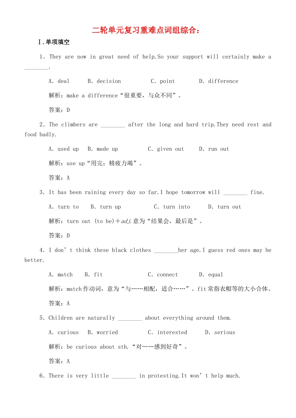 高考英语 二轮单元重点词组单选素材 新人教版_第1页