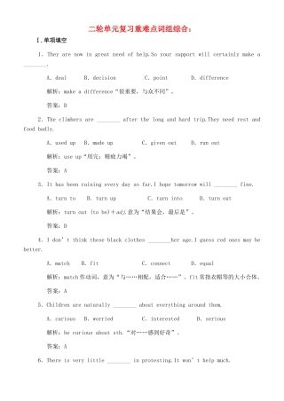 高考英语 二轮单元重点词组单选素材 新人教版