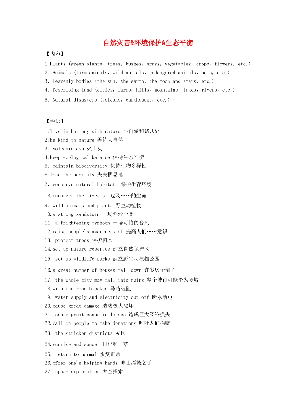 高考英语二轮复习 书面表达热门话题9 自然灾害环境保护生态平衡学案 新人教版-新人教版高三全册英语学案_第1页