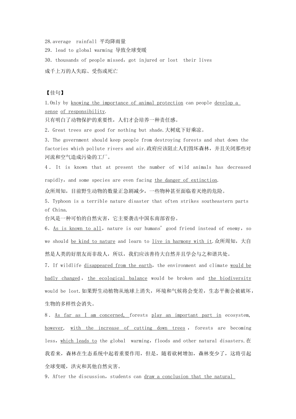 高考英语二轮复习 书面表达热门话题9 自然灾害环境保护生态平衡学案 新人教版-新人教版高三全册英语学案_第2页