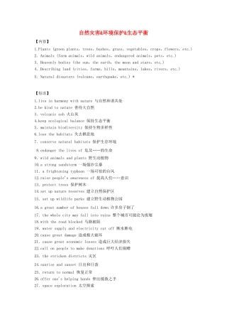 高考英语二轮复习 书面表达热门话题9 自然灾害环境保护生态平衡学案 新人教版-新人教版高三全册英语学案