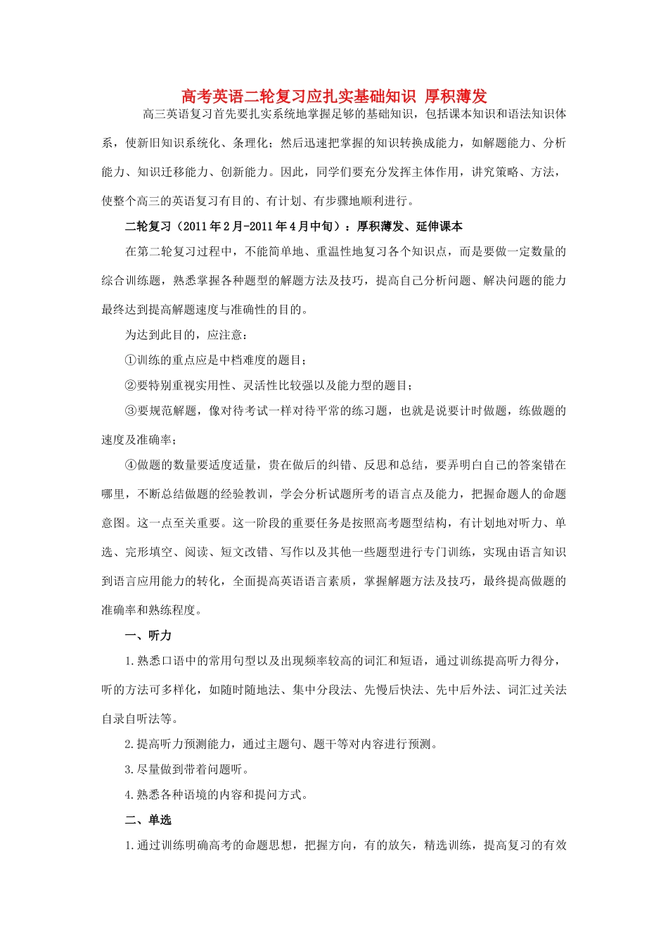 高考英语 二轮复习应扎实基础知识 厚积薄发_第1页