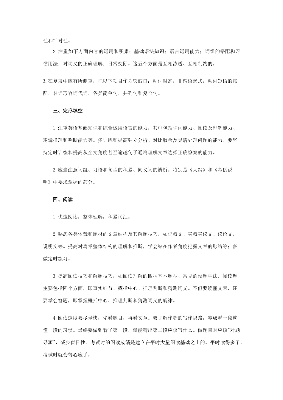 高考英语 二轮复习应扎实基础知识 厚积薄发_第2页