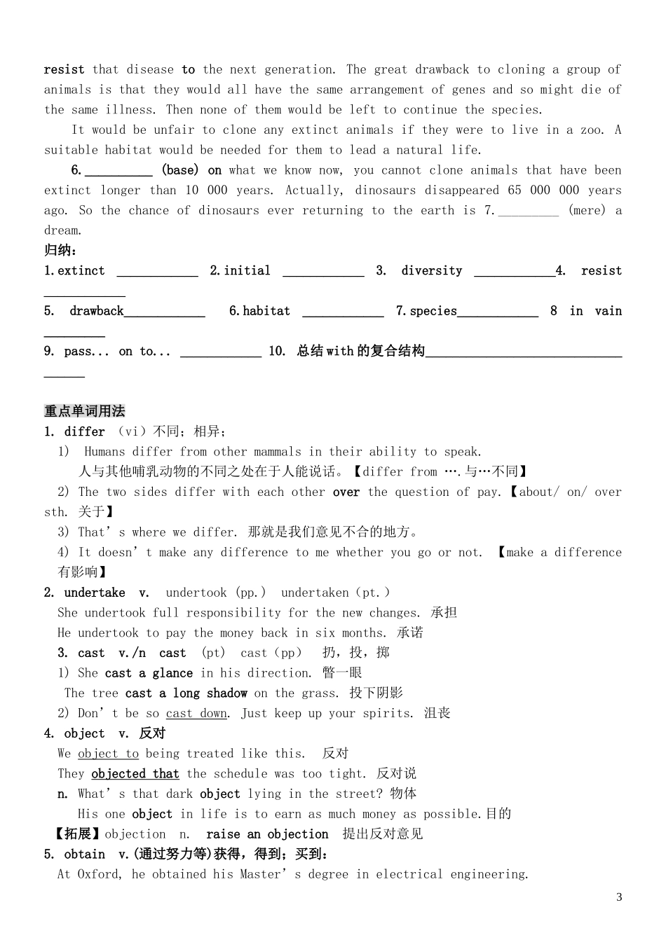 高考英语一轮复习 Unit2 Cloning导学案 新人教版选修8-新人教版高三选修8英语学案_第3页