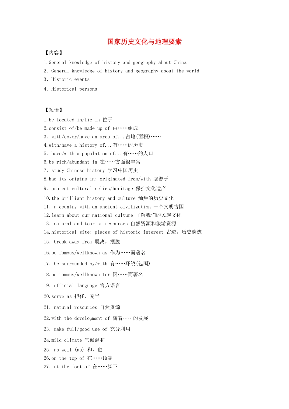 高考英语二轮复习 书面表达热门话题10 国家历史文化地理要素学案 新人教版-新人教版高三全册英语学案_第1页