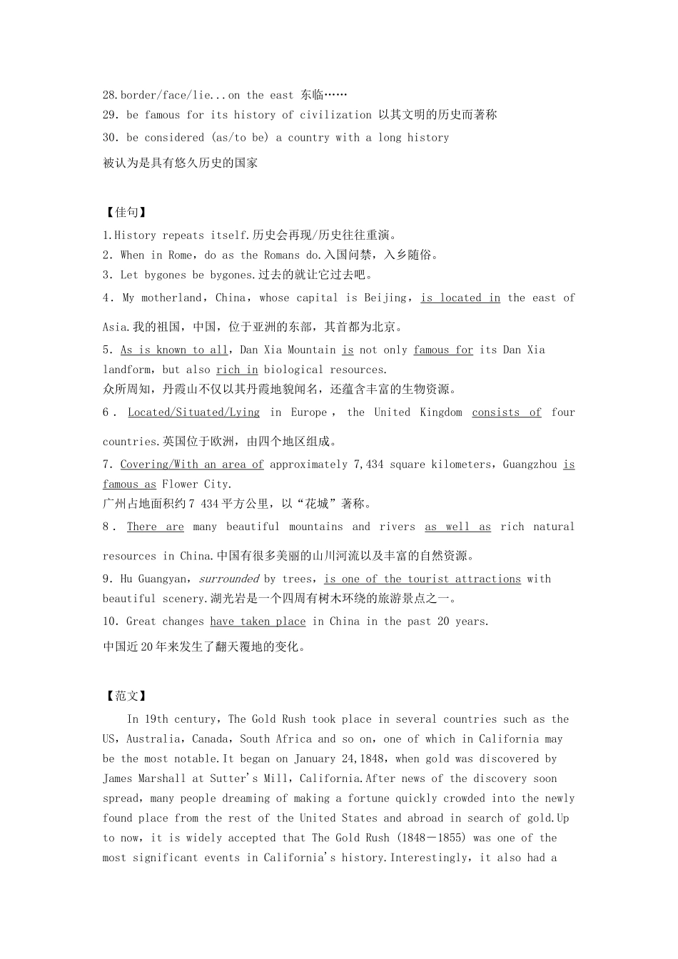 高考英语二轮复习 书面表达热门话题10 国家历史文化地理要素学案 新人教版-新人教版高三全册英语学案_第2页