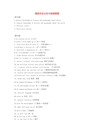 高考英语二轮复习 书面表达热门话题10 国家历史文化地理要素学案 新人教版-新人教版高三全册英语学案