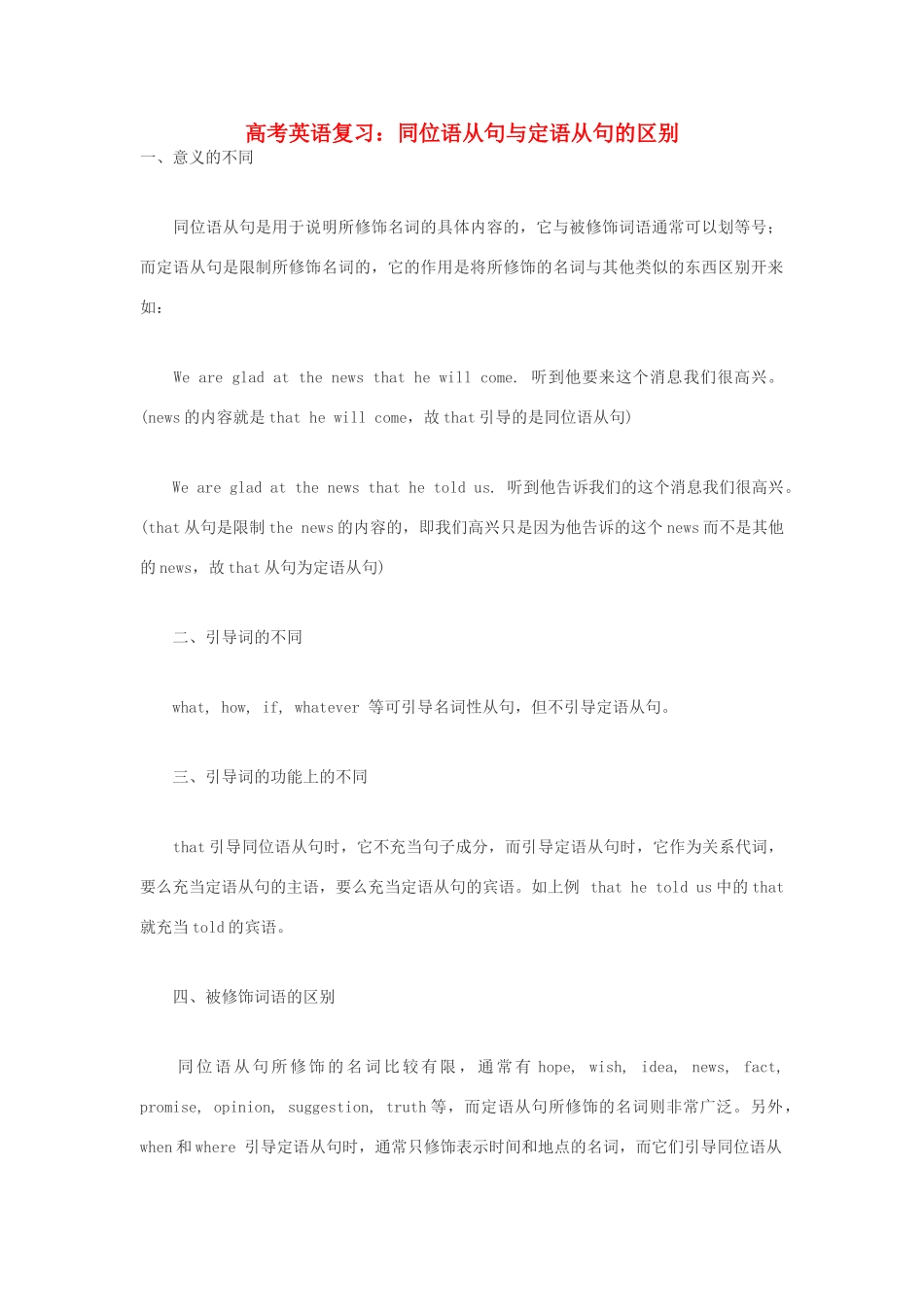 高考英语 复习同位语从句与定语从句的区别_第1页