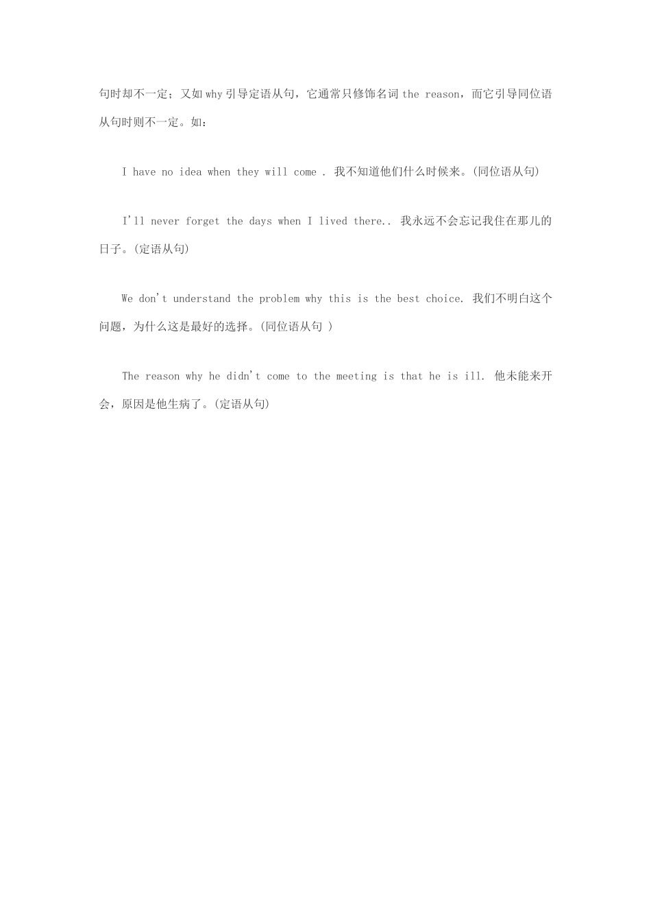 高考英语 复习同位语从句与定语从句的区别_第2页
