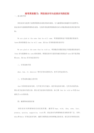 高考英语 复习同位语从句与定语从句的区别