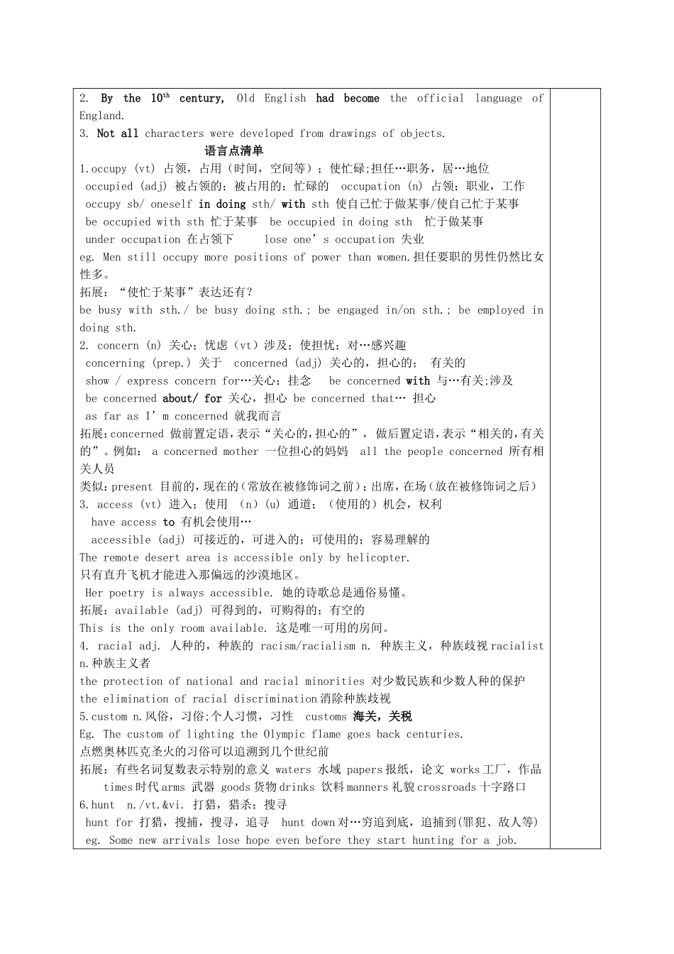 高考英语一轮复习 Unit2 Language复习学案 牛津译林版必修3-牛津版高三必修3英语学案_第2页