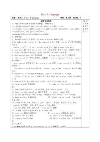 高考英语一轮复习 Unit2 Language复习学案 牛津译林版必修3-牛津版高三必修3英语学案