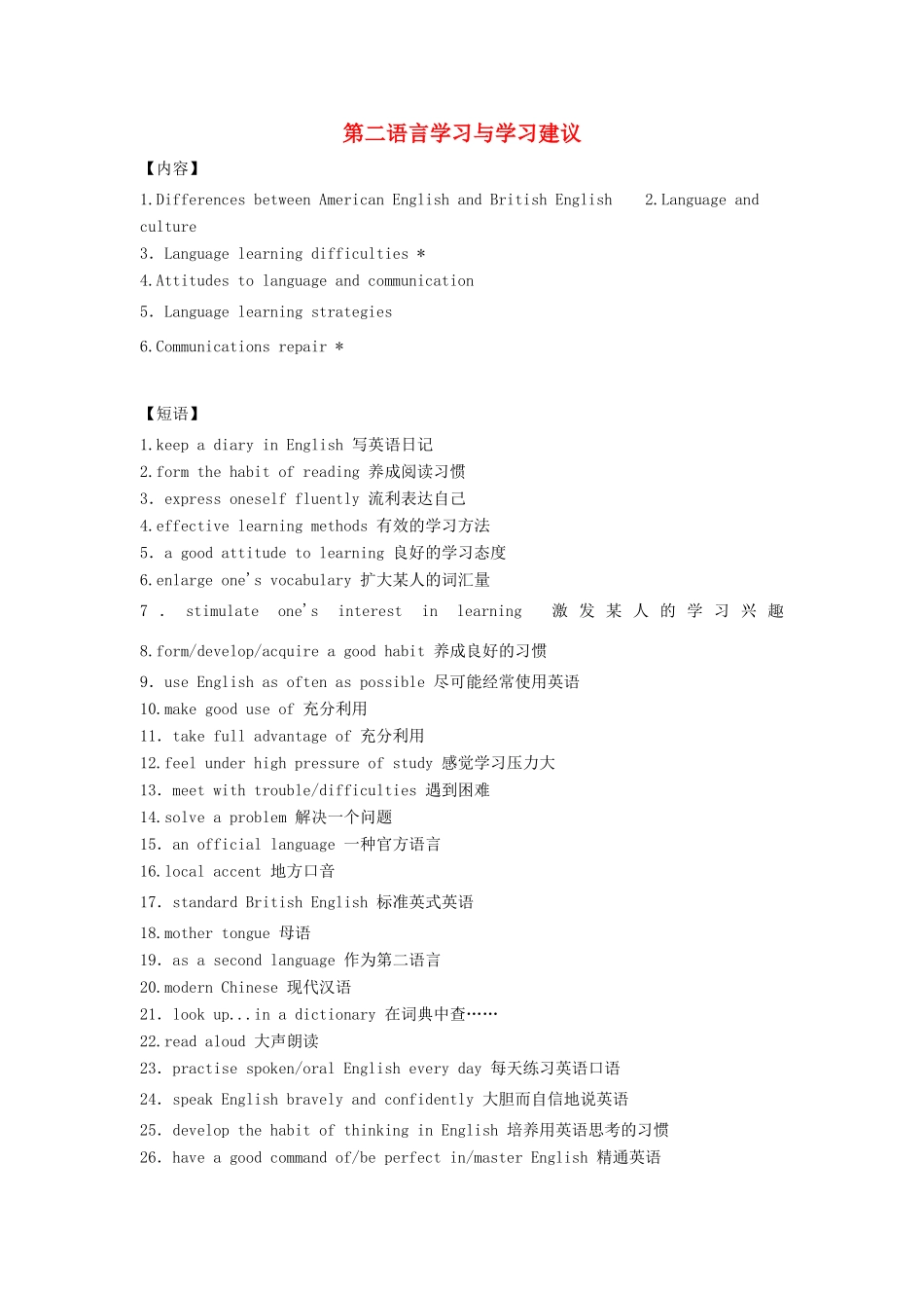 高考英语二轮复习 书面表达热门话题11 第二语言学习与学习建议学案 新人教版-新人教版高三全册英语学案_第1页